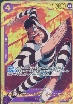 Mr.2.Bon.Kurei(Bentham) SEC