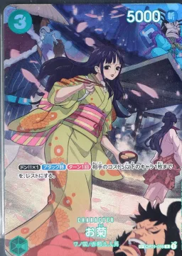 Okiku FOIL SP