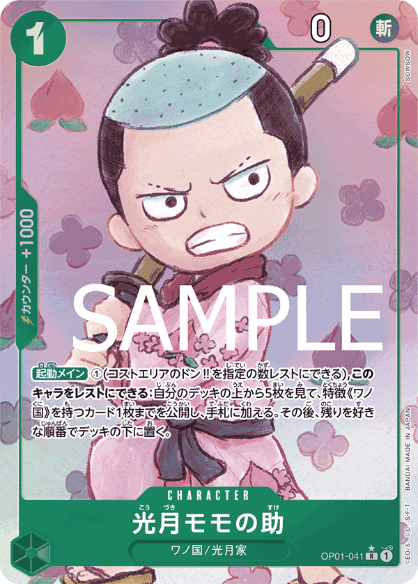Kouzuki Momonosuke