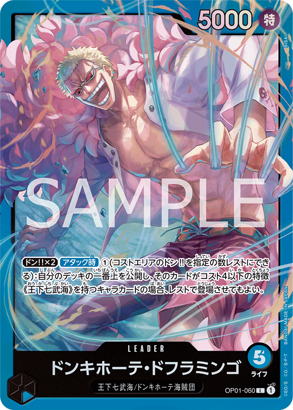 Donquixote Doflamingo
