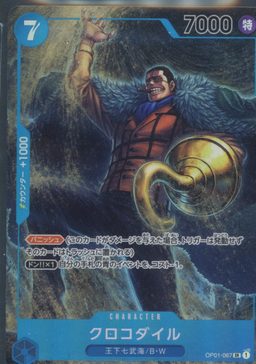 Crocodile ALT ART SR