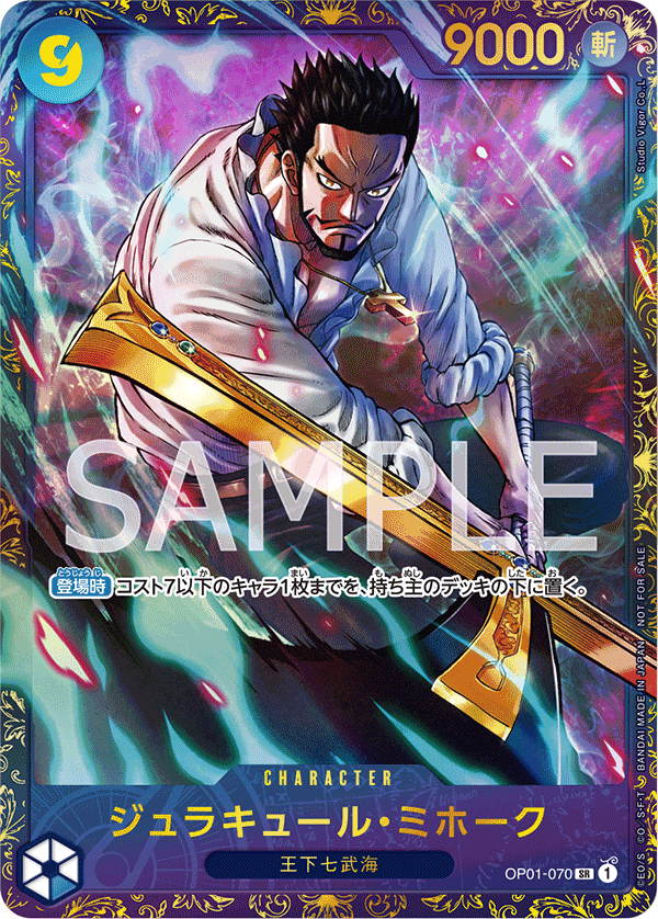 Dracule Mihawk