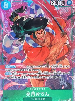 Kouzuki Oden ALT ART SR