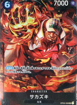 Sakazuki SR