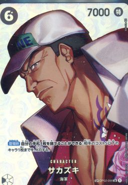 Sakazuki ALT ART SP
