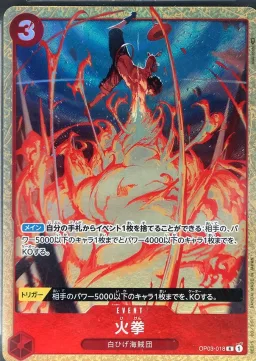 Fire Fist ALT ART R