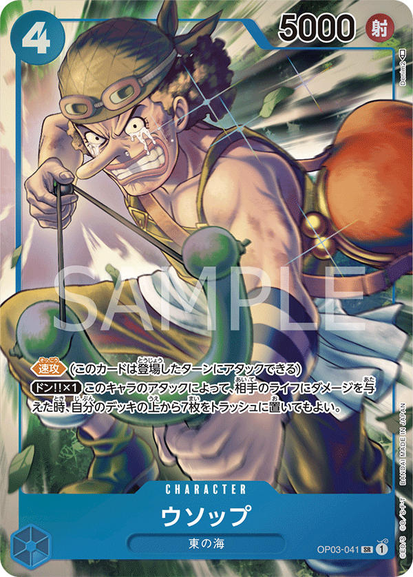 Usopp