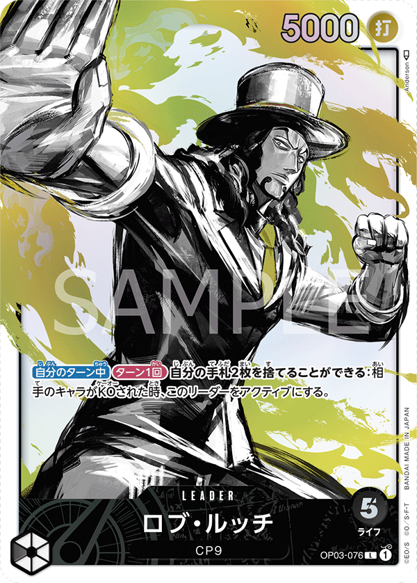 Rob Lucci