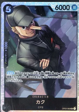 Kaku SR