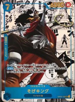 Sogeking