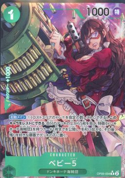 Baby 5 ALT ART R