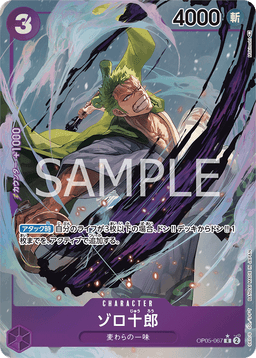 Zoro-Juurou