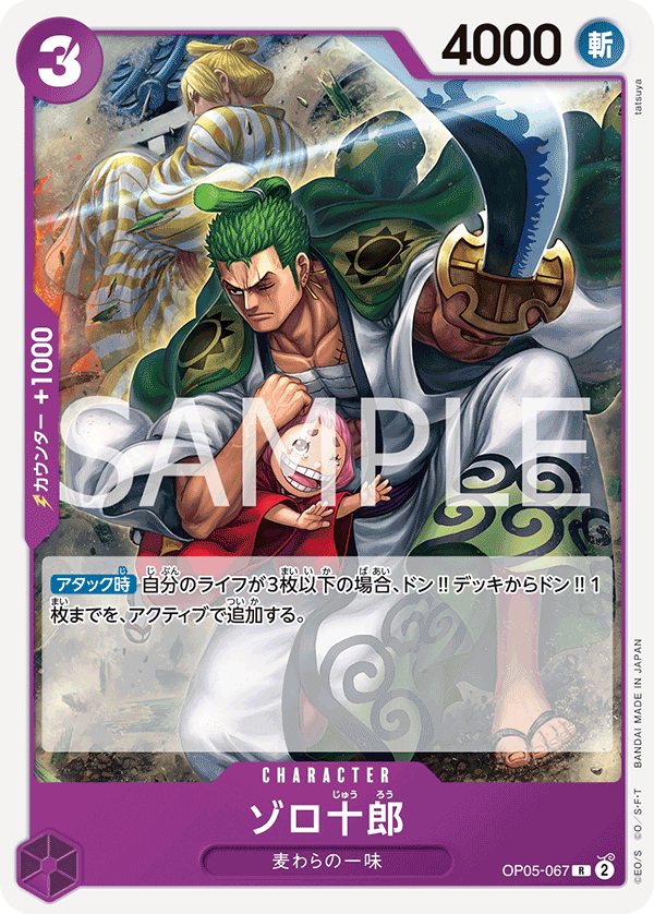 Zoro-Juurou