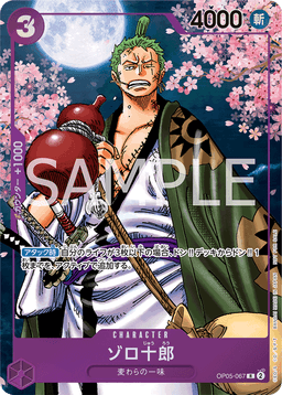 Zoro-Juurou