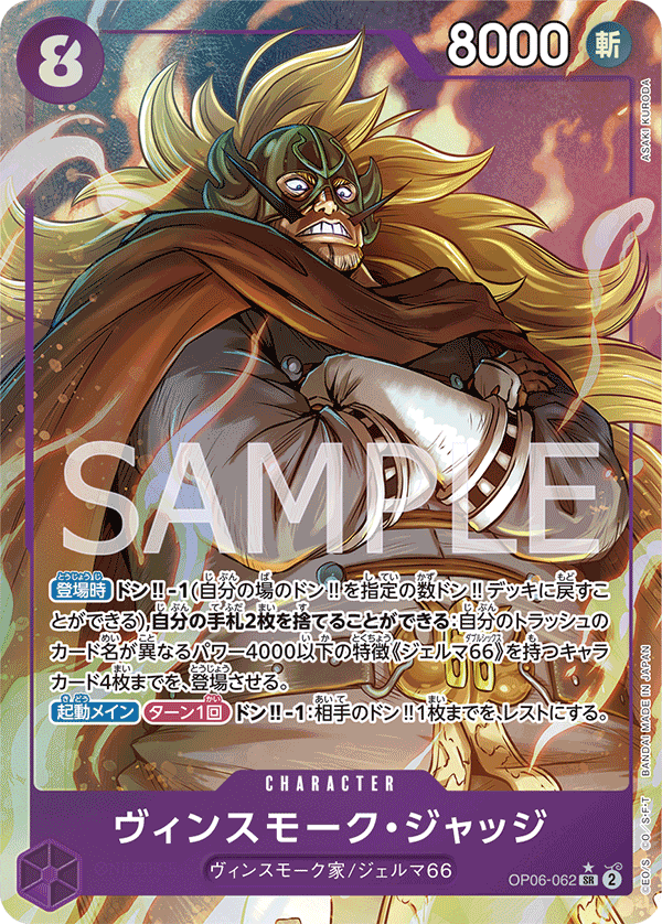 Vinsmoke Judge