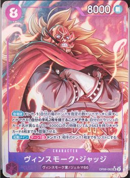 Vinsmoke Judge