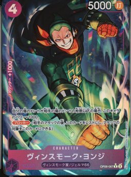 Vinsmoke Yonji