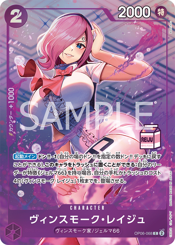 Vinsmoke Reiju
