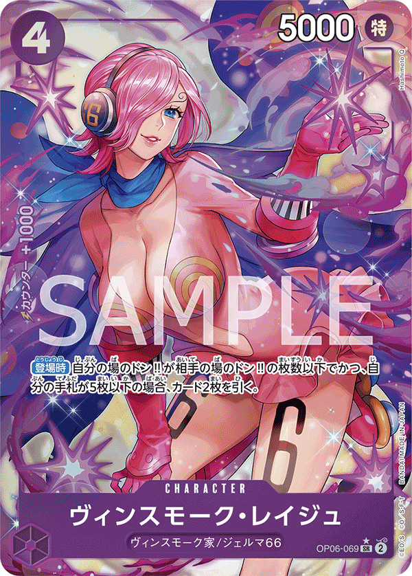 Vinsmoke Reiju
