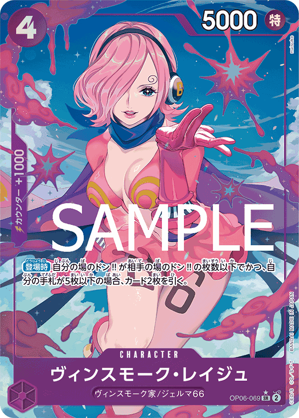 Vinsmoke Reiju