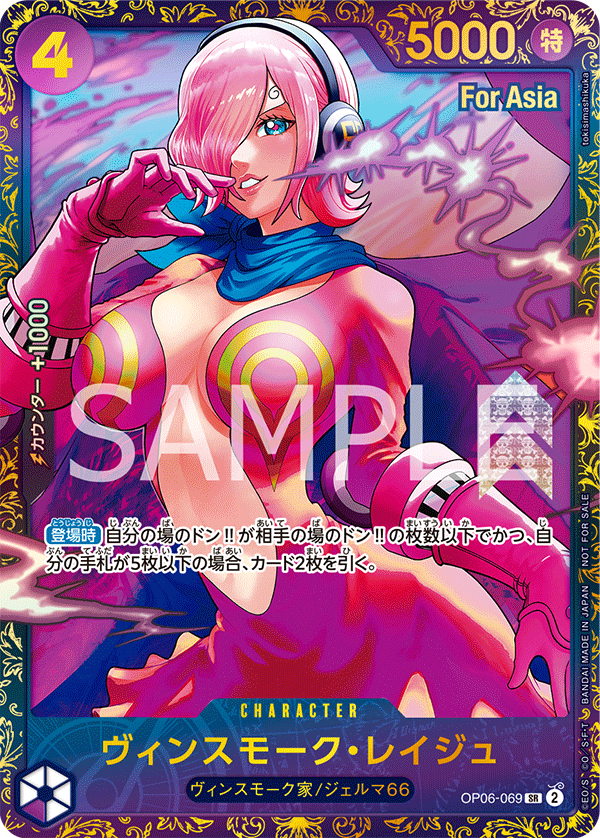 Vinsmoke Reiju
