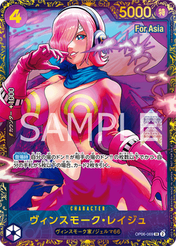 Vinsmoke Reiju