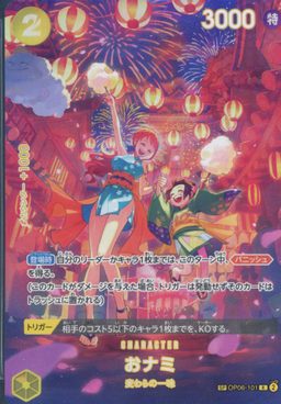 O-Nami