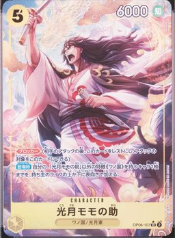 Kozuki Momonosuke
