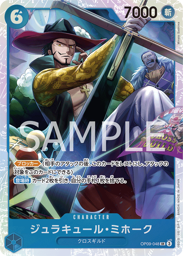 Dracule Mihawk