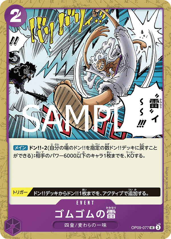 Gum-Gum Lightning