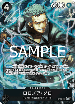Roronoa Zoro