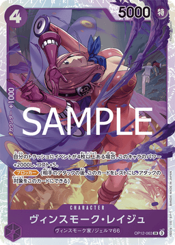 Vinsmoke Reiju