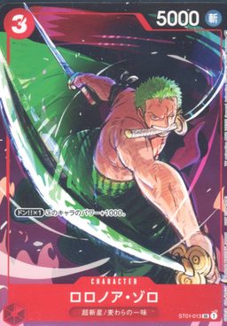Roronoa Zoro P/(Gift Collection 2023)