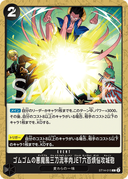 Gum-Gum Diable Three-Swords Style Mouten Jet Six Hundred Pound Phoenix Cannon