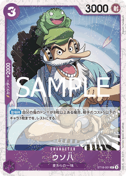 Uso-Hachi
