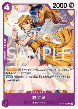 O-Nami