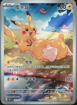 Pikachu