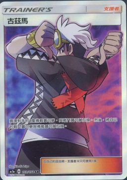 Guzma SR