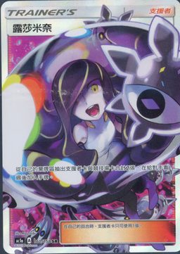 Lusamine SR