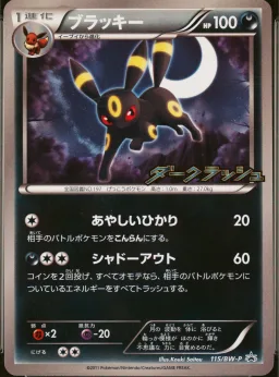 Umbreon