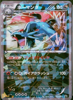 Salamence