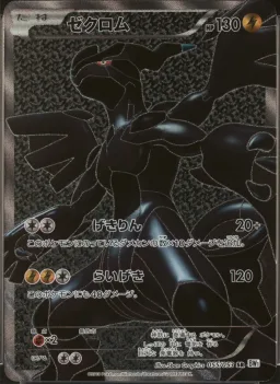 Zekrom