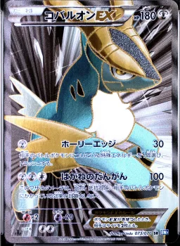 Cobalion Ex