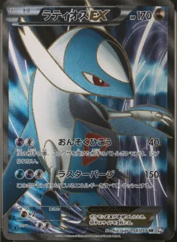 Latios Ex