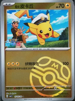 Captain Pikachu