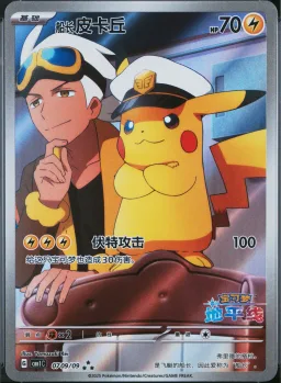 Captain Pikachu