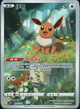 Eevee