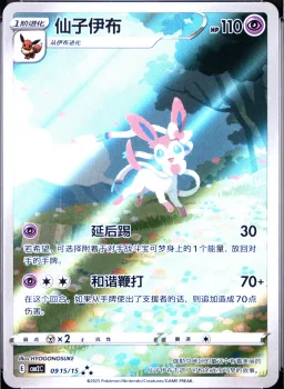 Sylveon