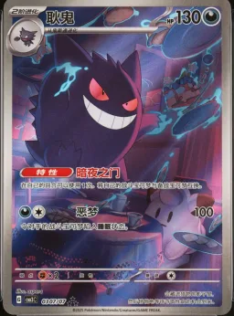 Gengar