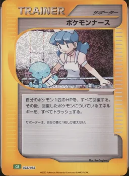 Pokemon Nurse